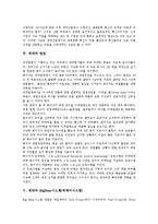 [제약][제약산업][생명공학][영업][BigBear시스템][빅베어시스템][중국]제약과 제약산업, 제약과 생명공학, 제약과 영업, 제약과 BigBear시스템(빅베어시스템), 제약과 중국, 제약 관련 제언 분석(제약, 제약산업)-4