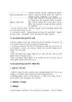 청소년근로자(연소근로자)의 개념과 특별보호, 청소년근로자(연소근로자)의 취직인허, 취업장소, 청소년근로자(연소근로자) 임금, 청소년근로자(연소근로자) 재해, 해고, 청소년근로자(연소근로자) 문제점 해결방안-8