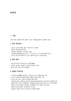[청일전쟁][세계정세][운요호사건][일본 상관관계][역사적 의의]청일전쟁전 세계정세, 청일전쟁의 의미, 청일전쟁의 전개과정, 청일전쟁과 운요호사건, 청일전쟁과 일본의 상관관계, 청일전쟁의 역사적 의의 분석-2