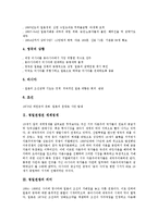 [청일전쟁][세계정세][운요호사건][일본 상관관계][역사적 의의]청일전쟁전 세계정세, 청일전쟁의 의미, 청일전쟁의 전개과정, 청일전쟁과 운요호사건, 청일전쟁과 일본의 상관관계, 청일전쟁의 역사적 의의 분석-3