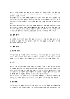 [콩][콩 개념][콩 종류][콩 성분][콩 효능][콩 역사][콩 재배][콩 생산현황]콩의 개념, 콩의 종류, 콩의 성분, 콩의 효능, 콩의 역사, 콩의 재배, 콩의 생산현황 분석(콩, 콩 개념, 콩 종류, 콩 성분, 콩 효능)-3