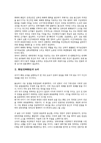 [통일][민족통일][교육][북한][남북회담][38선][휴전선]통일(민족통일)의 논리, 통일(민족통일)과 교육, 통일(민족통일)과 북한, 통일(민족통일)과 남북회담, 통일(민족통일)과 38선(휴전선) 분석(통일, 민족통일)-2