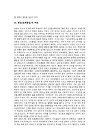 [통일][민족통일][교육][북한][남북회담][38선][휴전선]통일(민족통일)의 논리, 통일(민족통일)과 교육, 통일(민족통일)과 북한, 통일(민족통일)과 남북회담, 통일(민족통일)과 38선(휴전선) 분석(통일, 민족통일)-5