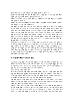 [통일][민족통일][교육][북한][남북회담][38선][휴전선]통일(민족통일)의 논리, 통일(민족통일)과 교육, 통일(민족통일)과 북한, 통일(민족통일)과 남북회담, 통일(민족통일)과 38선(휴전선) 분석(통일, 민족통일)-7