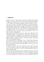 [세력][통일운동세력][통일주류세력][남북한협상세력][진보세력][민주화운동세력][한독당세력][반패권세력]통일운동세력, 통일주류세력, 남북한협상세력, 진보세력, 민주화운동세력, 한독당세력, 반패권세력 분석-2