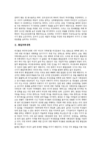 [세력][통일운동세력][통일주류세력][남북한협상세력][진보세력][민주화운동세력][한독당세력][반패권세력]통일운동세력, 통일주류세력, 남북한협상세력, 진보세력, 민주화운동세력, 한독당세력, 반패권세력 분석-3
