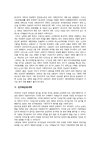 [세력][통일운동세력][통일주류세력][남북한협상세력][진보세력][민주화운동세력][한독당세력][반패권세력]통일운동세력, 통일주류세력, 남북한협상세력, 진보세력, 민주화운동세력, 한독당세력, 반패권세력 분석-6