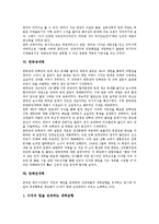 [세력][통일운동세력][통일주류세력][남북한협상세력][진보세력][민주화운동세력][한독당세력][반패권세력]통일운동세력, 통일주류세력, 남북한협상세력, 진보세력, 민주화운동세력, 한독당세력, 반패권세력 분석-7