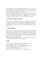 [세력][통일운동세력][통일주류세력][남북한협상세력][진보세력][민주화운동세력][한독당세력][반패권세력]통일운동세력, 통일주류세력, 남북한협상세력, 진보세력, 민주화운동세력, 한독당세력, 반패권세력 분석-8