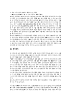 [세력][향촌지배세력][지방세력][해양세력][호족세력][여성정치세력][일본정치세력][교육세력][향촌지배][지방][해양]향촌지배세력, 지방세력, 해양세력, 호족세력, 여성정치세력, 일본정치세력, 교육세력 분석-4