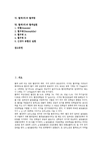 [혈액][피][구성성분][혈액세포종류][혈액세포수명][혈액량][혈액질환]혈액(피)의 의미, 혈액(피)의 구성성분, 혈액(피)과 혈액세포종류, 혈액(피)과 혈액세포수명, 혈액(피)과 혈액량, 혈액(피)과 혈액질환 분석-2