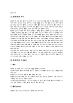 [혈액][피][구성성분][혈액세포종류][혈액세포수명][혈액량][혈액질환]혈액(피)의 의미, 혈액(피)의 구성성분, 혈액(피)과 혈액세포종류, 혈액(피)과 혈액세포수명, 혈액(피)과 혈액량, 혈액(피)과 혈액질환 분석-3