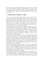 16대 총선(413총선, 국회의원선거)과 낙선운동, 유권자시민운동, 16대 총선(413총선, 국회의원선거)과 지역감정, 16대 총선(413총선, 국회의원선거)과 선거기사심의, 16대 총선(413총선, 국회의원선거) 정국운영구도-3