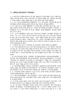 [1996년(1990년대)][통신법][텔레커뮤니케이션법]1996년(1990년대)의 통신법, 1996년(1990년대)의 텔레커뮤니케이션법, 1996년(1990년대)의 교육개혁, 1996년(1990년대)의 한약투쟁, 1996년(1990년대)의 기독교일지-7