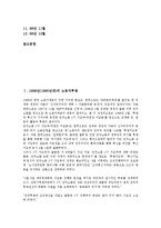 1998년(1990년대)의 노동자투쟁, 1998년(1990년대)의 노동자(근로자), 1998년(1990년대)의 실업대책, 1998년(1990년대)의 MAI(다자간투자협정), 1998년(1990년대)의 통화지표, 1998년(1990년대)의 환율추이 분석-2