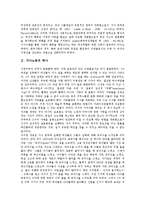 [가사노동][자본주의][가정안정성][가족법]가사노동의 역사, 가사노동의 가치, 가사노동과 자본주의, 가사노동과 가정안정성, 가사노동과 가족법, 가사노동의 문제점, 향후 가사노동의 개선방안 분석(가사노동)-3