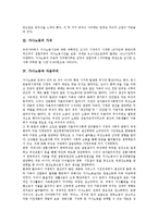 [가사노동][자본주의][가정안정성][가족법]가사노동의 역사, 가사노동의 가치, 가사노동과 자본주의, 가사노동과 가정안정성, 가사노동과 가족법, 가사노동의 문제점, 향후 가사노동의 개선방안 분석(가사노동)-4