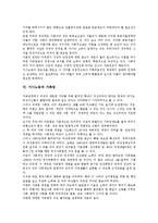 [가사노동][자본주의][가정안정성][가족법]가사노동의 역사, 가사노동의 가치, 가사노동과 자본주의, 가사노동과 가정안정성, 가사노동과 가족법, 가사노동의 문제점, 향후 가사노동의 개선방안 분석(가사노동)-6