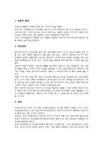 [가사노동][자본주의][가정안정성][가족법]가사노동의 역사, 가사노동의 가치, 가사노동과 자본주의, 가사노동과 가정안정성, 가사노동과 가족법, 가사노동의 문제점, 향후 가사노동의 개선방안 분석(가사노동)-7