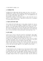 [가사노동][자본주의][가정안정성][가족법]가사노동의 역사, 가사노동의 가치, 가사노동과 자본주의, 가사노동과 가정안정성, 가사노동과 가족법, 가사노동의 문제점, 향후 가사노동의 개선방안 분석(가사노동)-8