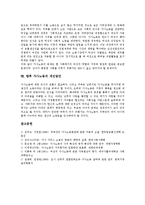[가사노동][자본주의][가정안정성][가족법]가사노동의 역사, 가사노동의 가치, 가사노동과 자본주의, 가사노동과 가정안정성, 가사노동과 가족법, 가사노동의 문제점, 향후 가사노동의 개선방안 분석(가사노동)-9