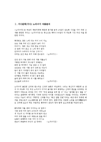 가사문학(가사) 노처녀가, 권주가 작품분석, 가사문학(가사) 남정가 작품분석, 가사문학(가사) 면앙정가 작품분석, 가사문학(가사) 오섬가 작품분석, 가사문학(가사) 관동별곡 작품분석, 가사문학 속미인곡 작품분석-2
