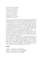 가사문학(가사) 노처녀가, 권주가 작품분석, 가사문학(가사) 남정가 작품분석, 가사문학(가사) 면앙정가 작품분석, 가사문학(가사) 오섬가 작품분석, 가사문학(가사) 관동별곡 작품분석, 가사문학 속미인곡 작품분석-7