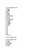 가전체(가전체문학)의 개념, 가전체(가전체문학)의 성격, 가전체(가전체문학)의 주요작품, 가전체(가전체문학)과 국선생전, 가전체(가전체문학)과 국순전, 가전체(가전체문학) 공방전, 가전체(가전체문학) 죽존자전-2