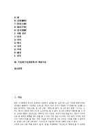 가전체(가전체문학)의 개념, 가전체(가전체문학)의 성격, 가전체(가전체문학)의 주요작품, 가전체(가전체문학)과 국선생전, 가전체(가전체문학)과 국순전, 가전체(가전체문학) 공방전, 가전체(가전체문학) 죽존자전-3