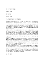 가전체(가전체문학)의 개념, 가전체(가전체문학)의 성격, 가전체(가전체문학)의 주요작품, 가전체(가전체문학)과 국선생전, 가전체(가전체문학)과 국순전, 가전체(가전체문학) 공방전, 가전체(가전체문학) 죽존자전-6
