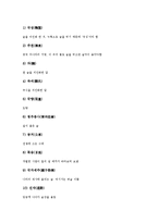 가전체(가전체문학)의 개념, 가전체(가전체문학)의 성격, 가전체(가전체문학)의 주요작품, 가전체(가전체문학)과 국선생전, 가전체(가전체문학)과 국순전, 가전체(가전체문학) 공방전, 가전체(가전체문학) 죽존자전-7