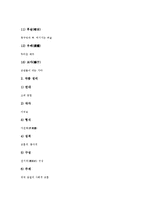 가전체(가전체문학)의 개념, 가전체(가전체문학)의 성격, 가전체(가전체문학)의 주요작품, 가전체(가전체문학)과 국선생전, 가전체(가전체문학)과 국순전, 가전체(가전체문학) 공방전, 가전체(가전체문학) 죽존자전-8