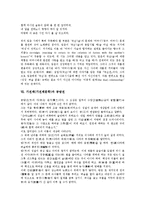 가전체(가전체문학)의 개념, 가전체(가전체문학)의 성격, 가전체(가전체문학)의 주요작품, 가전체(가전체문학)과 국선생전, 가전체(가전체문학)과 국순전, 가전체(가전체문학) 공방전, 가전체(가전체문학) 죽존자전-11
