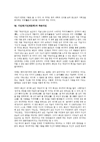 가전체(가전체문학)의 개념, 가전체(가전체문학)의 성격, 가전체(가전체문학)의 주요작품, 가전체(가전체문학)과 국선생전, 가전체(가전체문학)과 국순전, 가전체(가전체문학) 공방전, 가전체(가전체문학) 죽존자전-14
