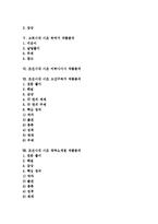 고구려시대 시조 여수장우중문시, 신라시대 시조 화왕계, 신라시대 시조 제가야산독서당, 고려시대 시조 사리화, 고려시대 시조 하여가, 조선시대 시조 어부사시사와 고산구곡가, 양곡소세원, 현대 시조 별 작품분석-3