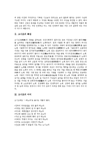 [고시조][추야우중][이몸이죽어죽어]고시조의 특징, 고시조의 어미, 고시조의 상투어, 고시조의 역사, 고시조와 추야우중 작품분석, 고시조와 이몸이죽어죽어 작품분석, 고시조와 제가야산독서당 작품분석 고찰-4