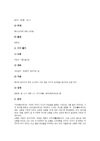[고시조][추야우중][이몸이죽어죽어]고시조의 특징, 고시조의 어미, 고시조의 상투어, 고시조의 역사, 고시조와 추야우중 작품분석, 고시조와 이몸이죽어죽어 작품분석, 고시조와 제가야산독서당 작품분석 고찰-9