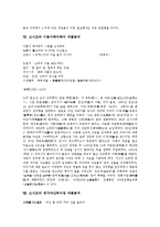 [고시조][추야우중][이몸이죽어죽어]고시조의 특징, 고시조의 어미, 고시조의 상투어, 고시조의 역사, 고시조와 추야우중 작품분석, 고시조와 이몸이죽어죽어 작품분석, 고시조와 제가야산독서당 작품분석 고찰-10