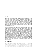 [고인돌][북한 고인돌][신기리 고인돌][강화군 고인돌][아득이]고인돌의 개념, 고인돌의 특성, 고인돌의 분포, 고인돌과 북한 고인돌, 고인돌과 신기리 고인돌, 고인돌과 강화군 고인돌, 고인돌과 아득이 고인돌-2