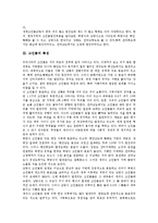 [고인돌][북한 고인돌][신기리 고인돌][강화군 고인돌][아득이]고인돌의 개념, 고인돌의 특성, 고인돌의 분포, 고인돌과 북한 고인돌, 고인돌과 신기리 고인돌, 고인돌과 강화군 고인돌, 고인돌과 아득이 고인돌-3