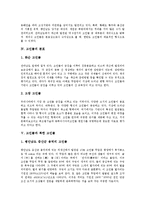 [고인돌][북한 고인돌][신기리 고인돌][강화군 고인돌][아득이]고인돌의 개념, 고인돌의 특성, 고인돌의 분포, 고인돌과 북한 고인돌, 고인돌과 신기리 고인돌, 고인돌과 강화군 고인돌, 고인돌과 아득이 고인돌-4
