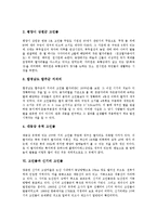 [고인돌][북한 고인돌][신기리 고인돌][강화군 고인돌][아득이]고인돌의 개념, 고인돌의 특성, 고인돌의 분포, 고인돌과 북한 고인돌, 고인돌과 신기리 고인돌, 고인돌과 강화군 고인돌, 고인돌과 아득이 고인돌-5