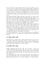[고인돌][북한 고인돌][신기리 고인돌][강화군 고인돌][아득이]고인돌의 개념, 고인돌의 특성, 고인돌의 분포, 고인돌과 북한 고인돌, 고인돌과 신기리 고인돌, 고인돌과 강화군 고인돌, 고인돌과 아득이 고인돌-6