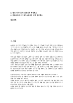 골프경기보조원(캐디)의 업무와 근로계약, 골프경기보조원(캐디)의 복무규정, 골프경기보조원(캐디)의 직무스트레스, 골프경기보조원(캐디)의 징계, 골프경기보조원(캐디) 근로실태, 골프경기보조원(캐디) 부당해고-2