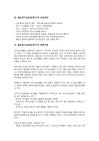 골프경기보조원(캐디)의 업무와 근로계약, 골프경기보조원(캐디)의 복무규정, 골프경기보조원(캐디)의 직무스트레스, 골프경기보조원(캐디)의 징계, 골프경기보조원(캐디) 근로실태, 골프경기보조원(캐디) 부당해고-4