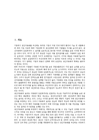 [공장자동화(FA)][공장자동화(FA) 생산성][인간역할][신생산기술]공장자동화(FA)의 개념, 공장자동화(FA)의 용어, 공장자동화(FA)의 생산성, 공장자동화(FA)와 인간역할, 공장자동화(FA)와 신생산기술 분석-2