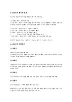 [구비서사시][구비서사시 종류][구비서사시 특징][판소리]]구비서사시의 개념, 구비서사시의 종류, 구비서사시의 특징, 구비서사시의 전승, 구비서사시의 역사성, 구비서사시와 판소리, 구비서사시의 해외사례 분석-10