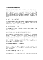 [근로감독][근로감독과 금로감독행정][근로감독과 명예근로감독][공공부문사업장]근로감독과 금로감독행정, 근로감독과 명예근로감독, 근로감독과 공공부문사업장, 근로감독의 문제점, 근로감독의 해외사례 분석-7