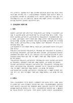 [근로감독][근로감독과 금로감독행정][근로감독과 명예근로감독][공공부문사업장]근로감독과 금로감독행정, 근로감독과 명예근로감독, 근로감독과 공공부문사업장, 근로감독의 문제점, 근로감독의 해외사례 분석-8