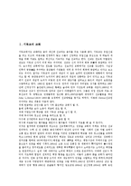 [교화][기독교 교화][불교 교화][원불교 교화][유교 교화][북한 교화][삼동윤리 교화][기독교][불교][원불교][유교]기독교의 교화, 불교의 교화, 원불교의 교화, 유교의 교화, 북한의 교화, 삼동윤리의 교화 분석-2